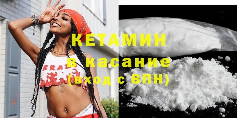 КЕТАМИН ketamine  Заозёрный 